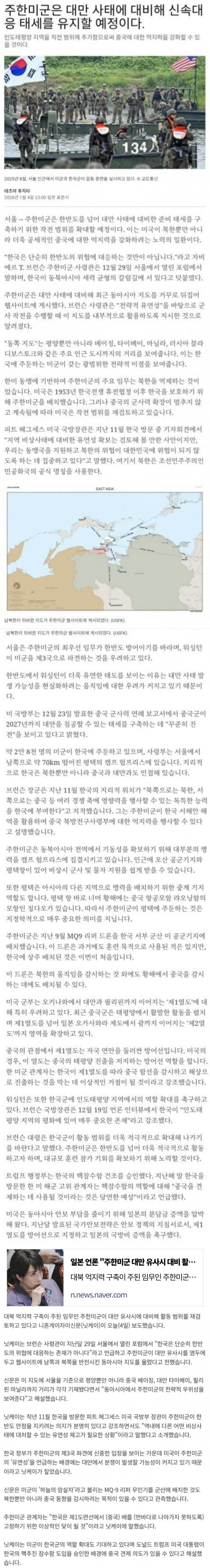  닛케이) 주한미군은 대만 사태에 대비해 신속대응 태세를 유지할 예정