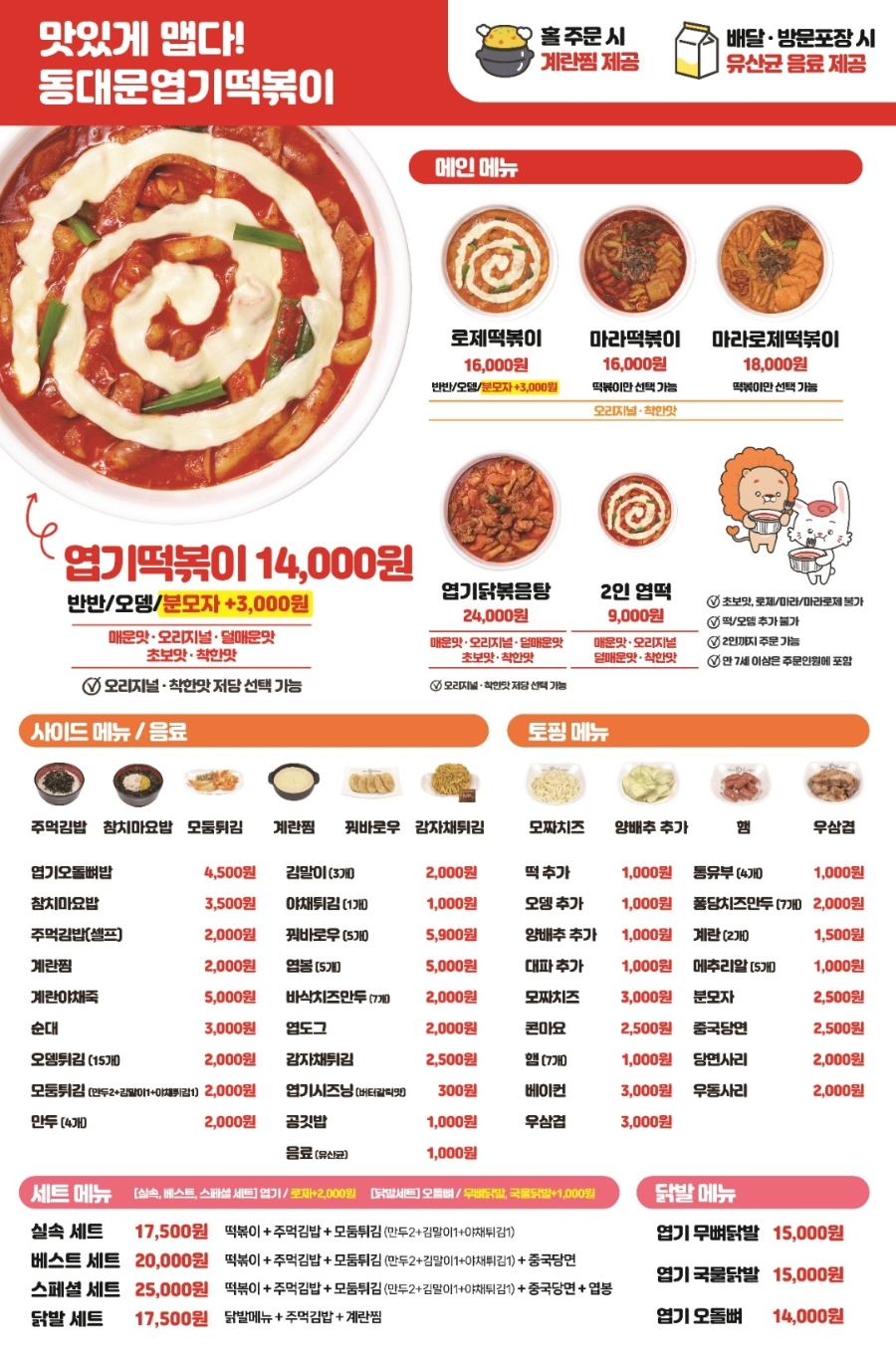 동대문엽기떡볶이 동덕여대점 사진 3