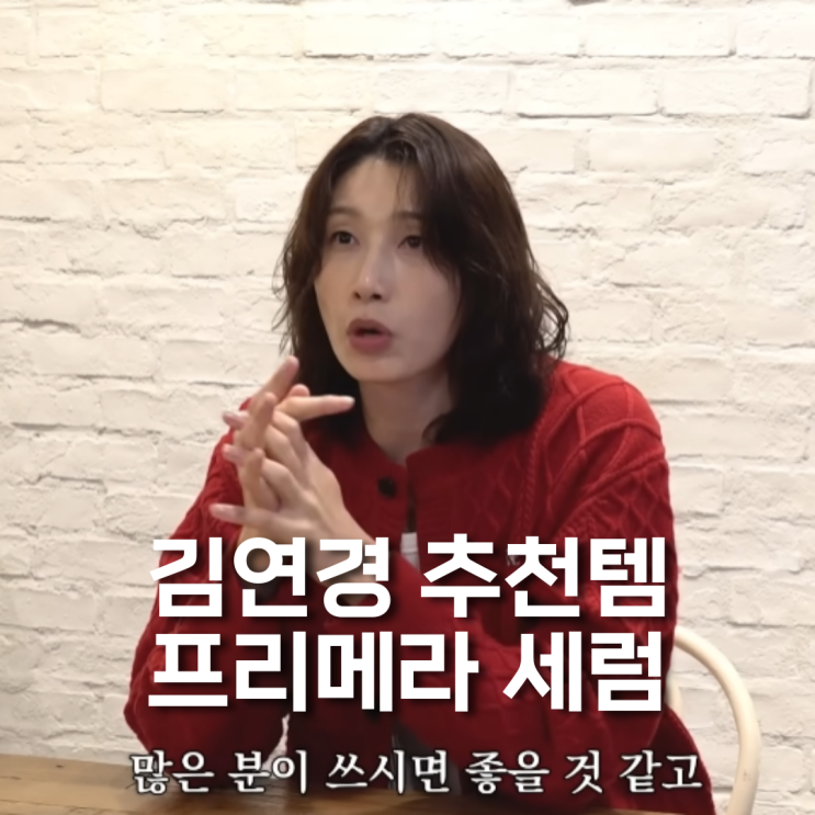  레티놀 세럼 추천 프리메라 비타티놀 김연경 올리브영 추천템