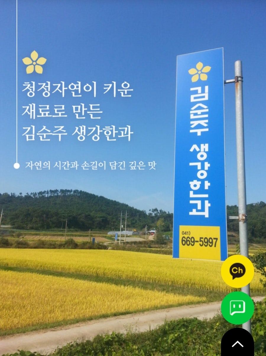 김순주생강한과 사진 5