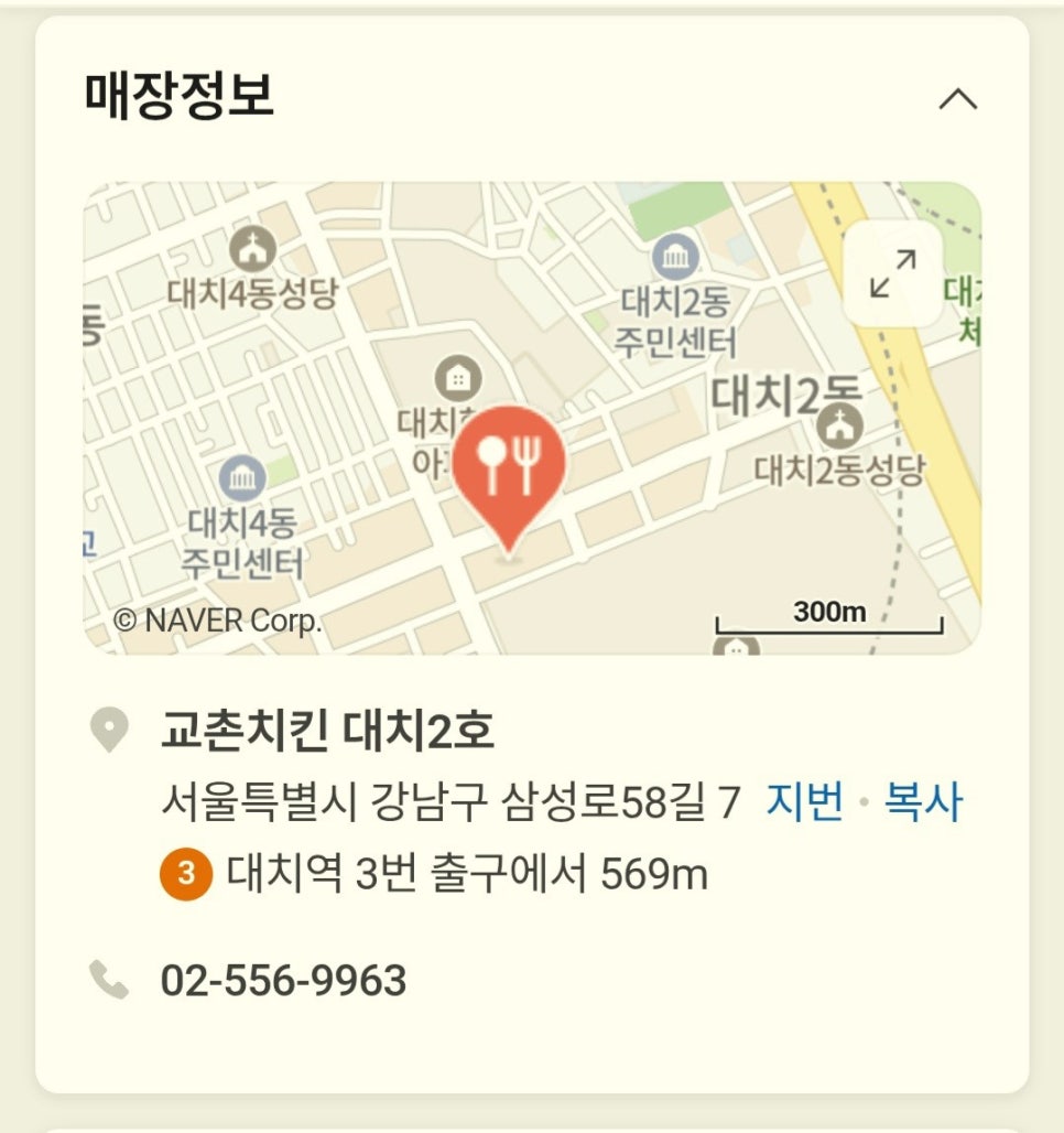 교촌치킨 대치2호점 사진 4