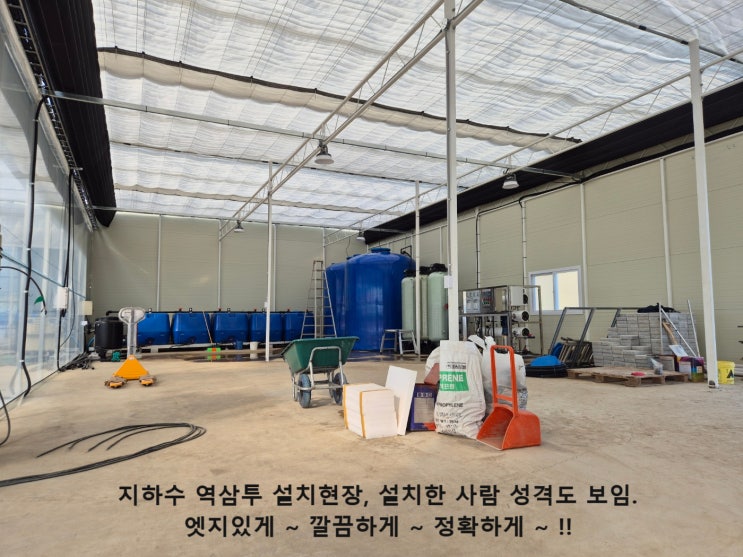  청년스마트팜 지원사업 통해 저렴하게 지하수 역삼투압정수 필터 설치 팁.