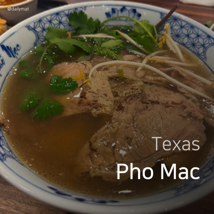  [텍사스 달라스 맛집] Pho Mac - 포맥 미국식 베트남 쌀국수