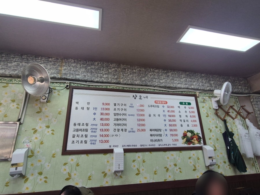 장호네간장게장동태탕 사진 2