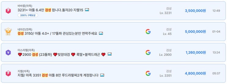  아이온2 늘무 대검 보유 계정 가격과 서버별 거래 동향 정리