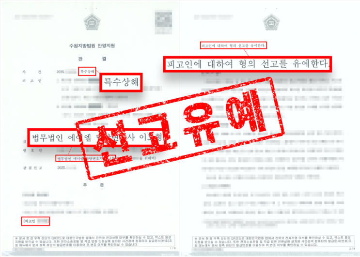  전과 안 남는 선고유예, 0.7%의 기적을 만드는 법