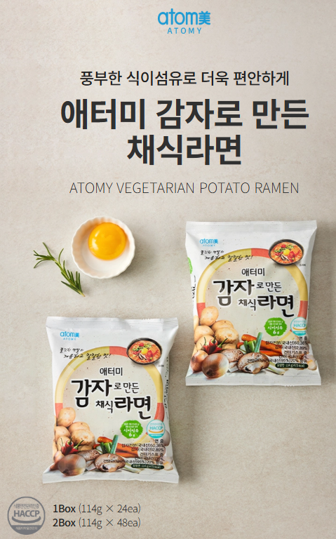  [내돈내산] 애터미 감자로 만든 채식 라면 후기