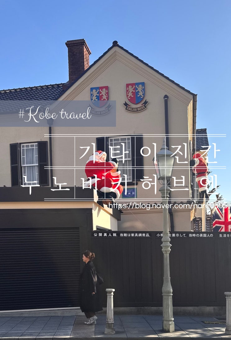  오사카 근교 여행 고베 기타노이진칸 고베 투어 시티투어 버스 노선도