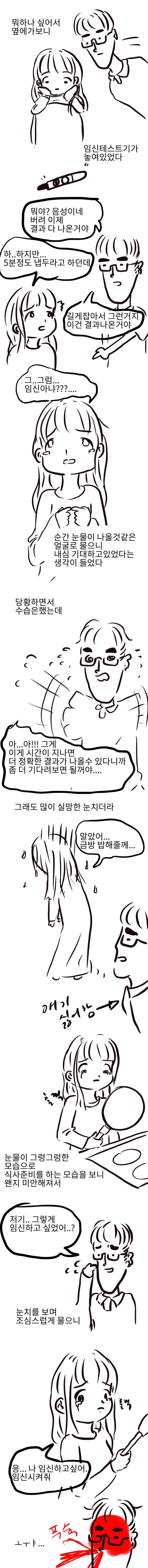  아이가 낳고 싶어 우는 아내.manhwa