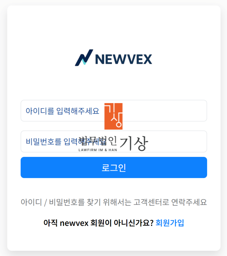  NEWVEX 사기 주식 앱, 미인가 기관계좌 투자로 이어진 리딩방 피해