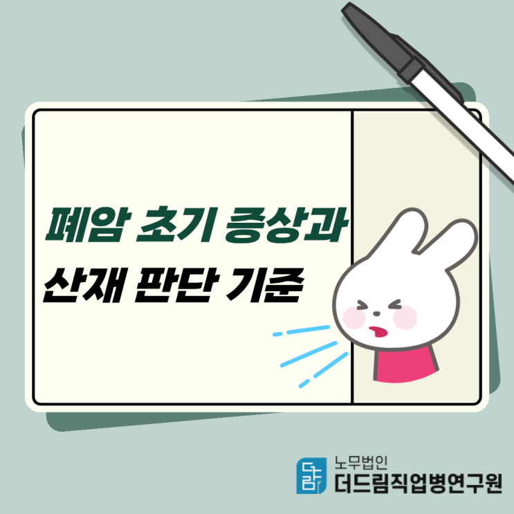  폐암 초기 증상과 산재 판단 기준