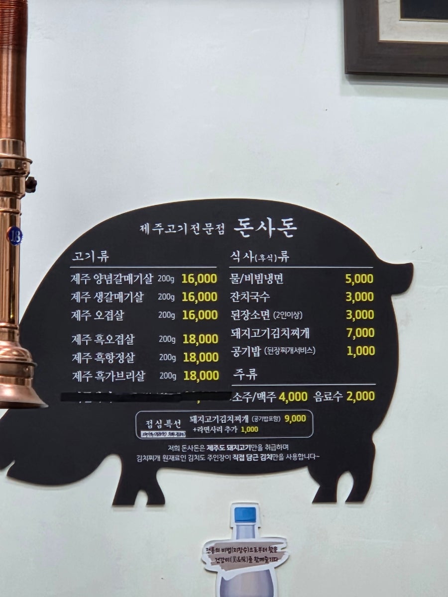 돈사돈 사진 2