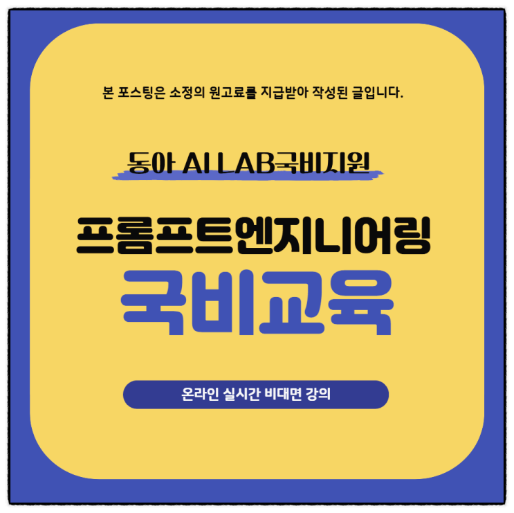  국비교육 6개월로 취업성공 - 프롬프트 엔지니어링 배우는 법