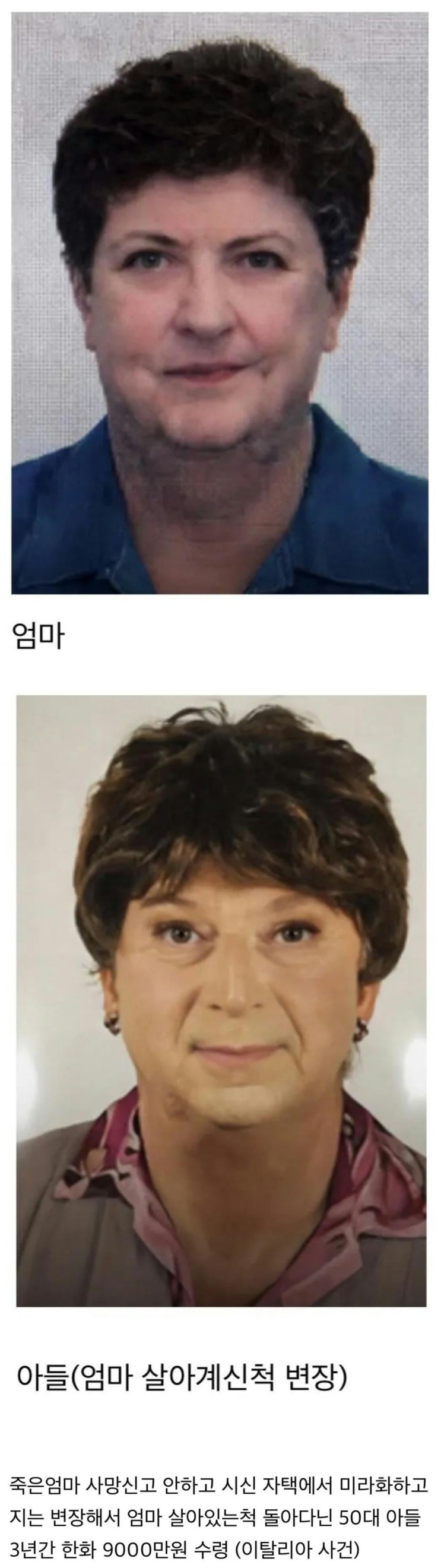  돌아가신 엄마 연금 계속 받으려고 엄마인 척 여장하고 다닌 아들.jpg