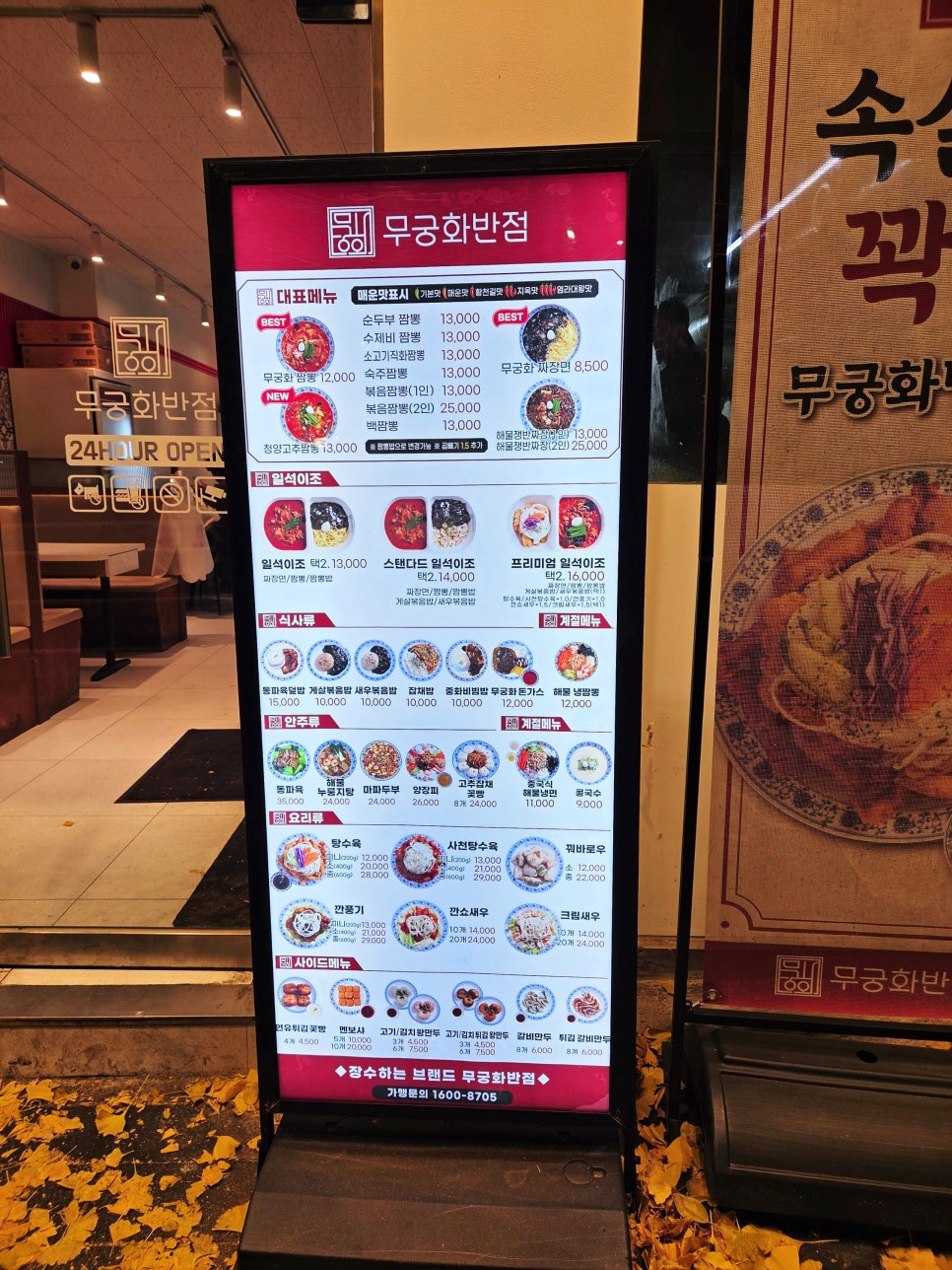 무궁화반점 신촌점 사진 4