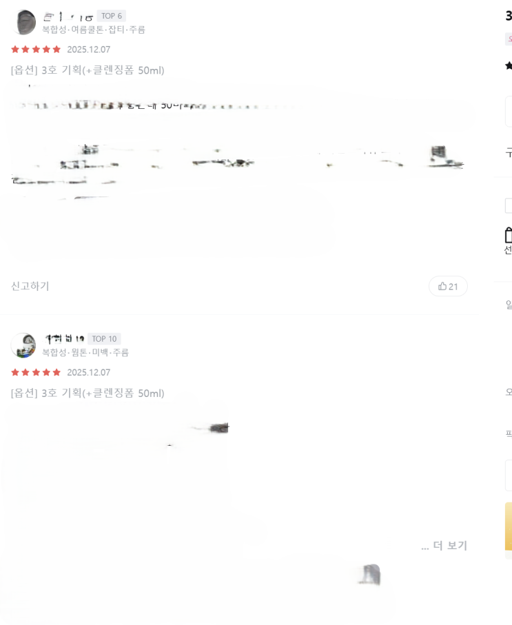  Selenium을 이용한 올리브영 크롤링 과정(5)