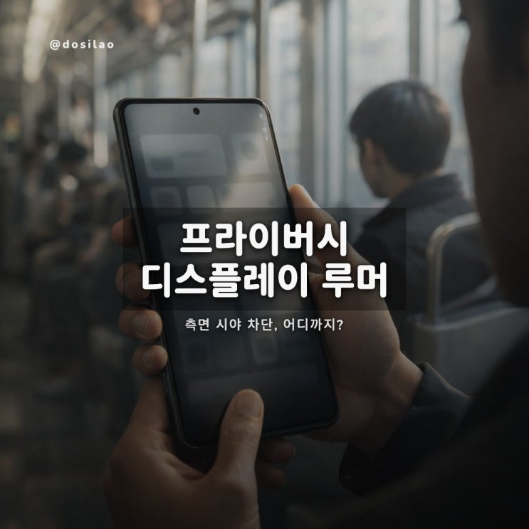  갤럭시 S26 울트라 프라이버시 디스플레이 루머