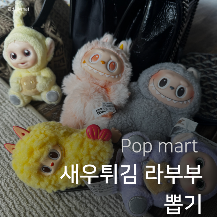  미국 팝마트 새우튀김 라부부 뽑기 + 새우튀김 뽑기 팁