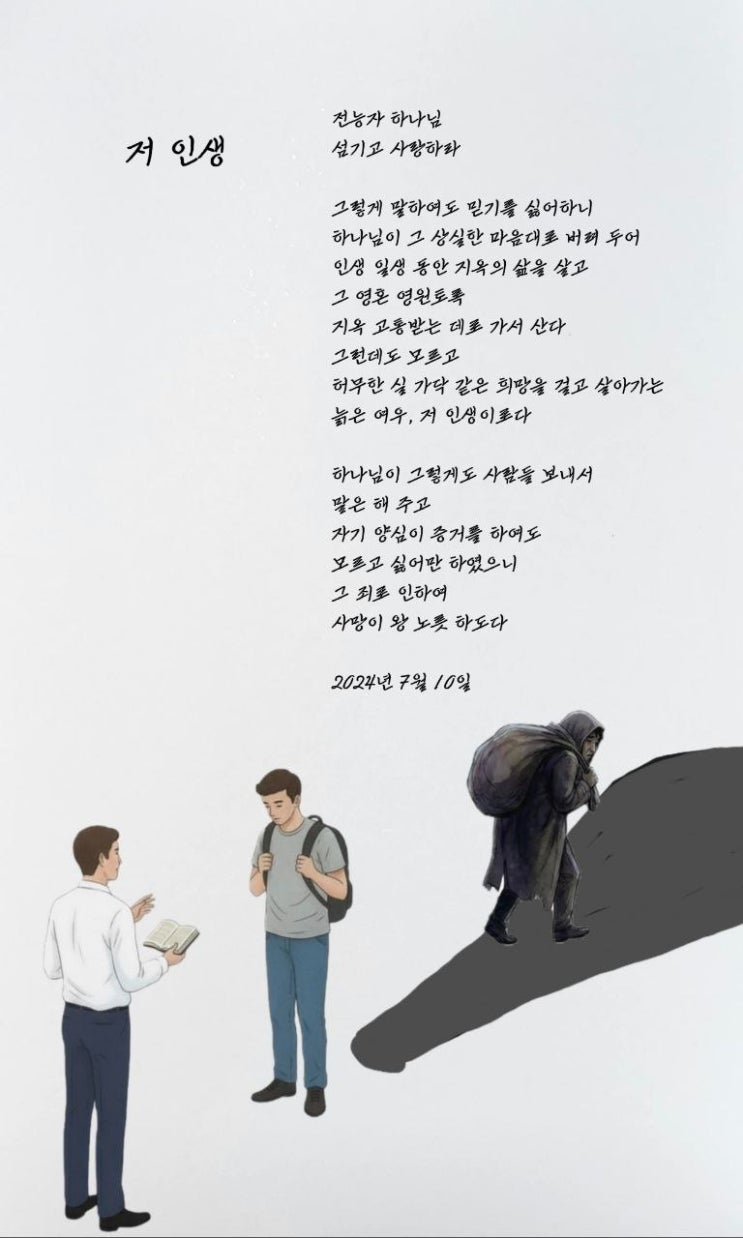  jms 정명석목사 영감의시 ㅡ 저 인생