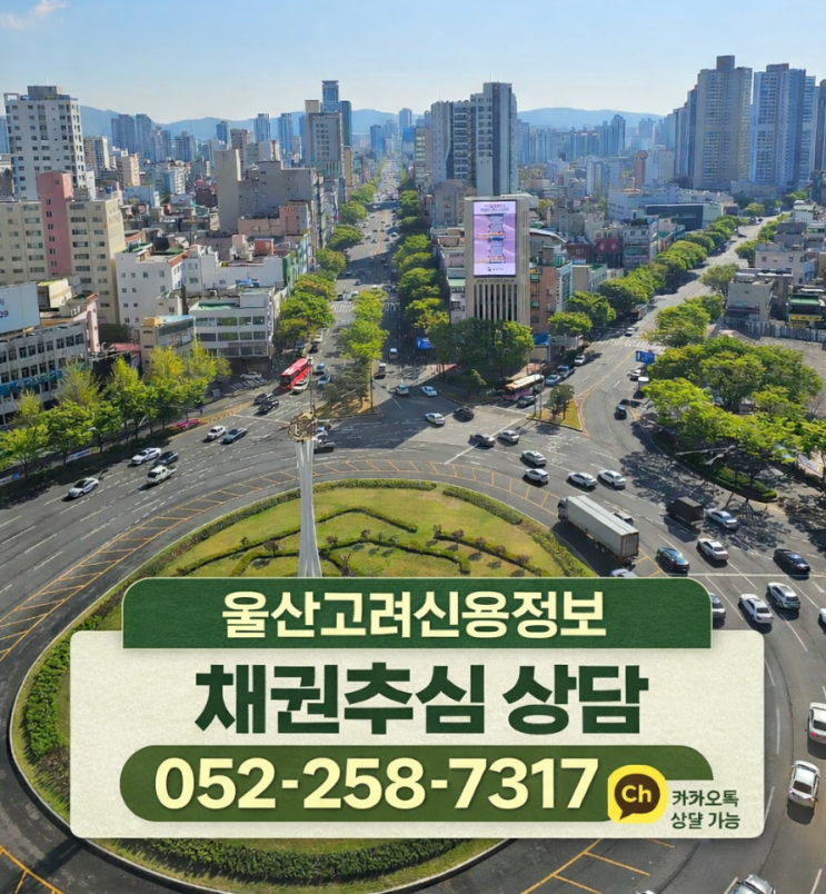  울산 미수금 문제, 채권추심으로 해결 가능한 경우는?