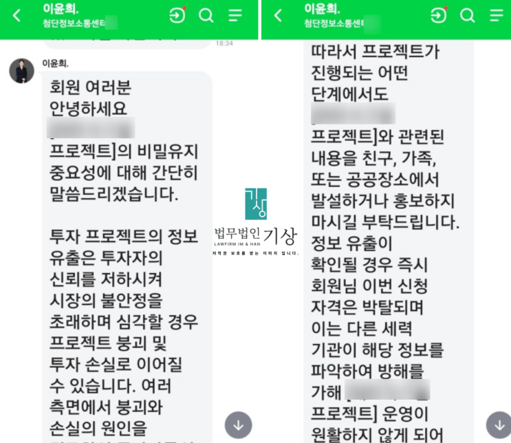 <b>박종훈 대표</b> 사칭, CMHT 글로벌 키스톤 프로젝트 사기 리딩방... 