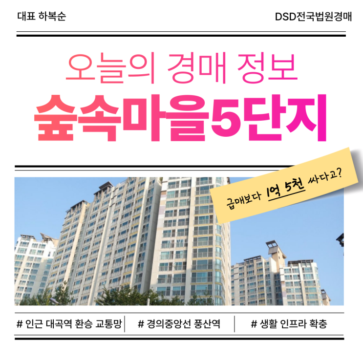  고양아파트경매, 숲속마을5단지 지금 봐도 괜찮을까?