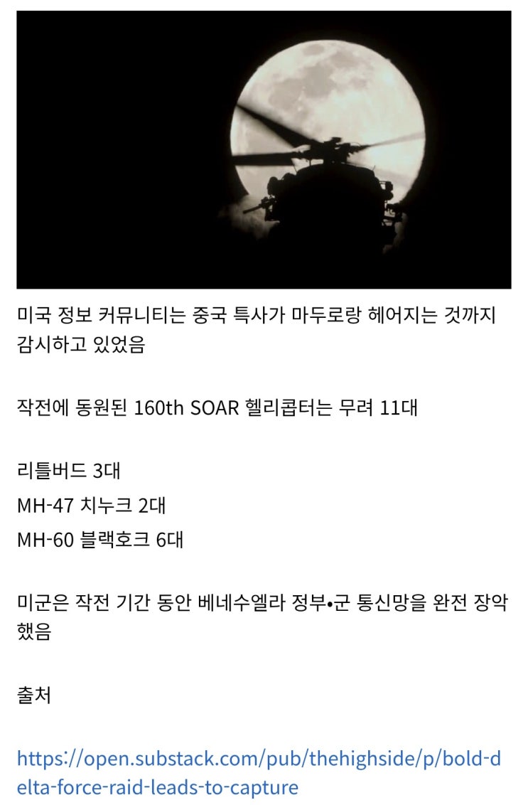  델타 C 스쿼드론, 제75레인저연대 3대대가 작전에 참여