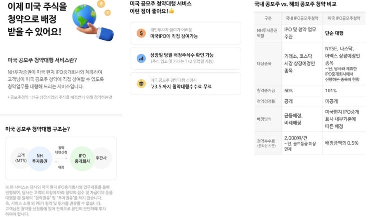  미국 공모주 청약 대행 신청⁉️