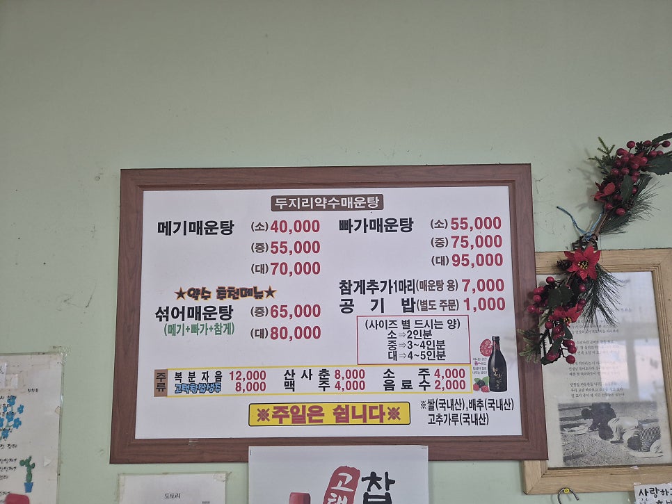 두지리약수매운탕 사진 1