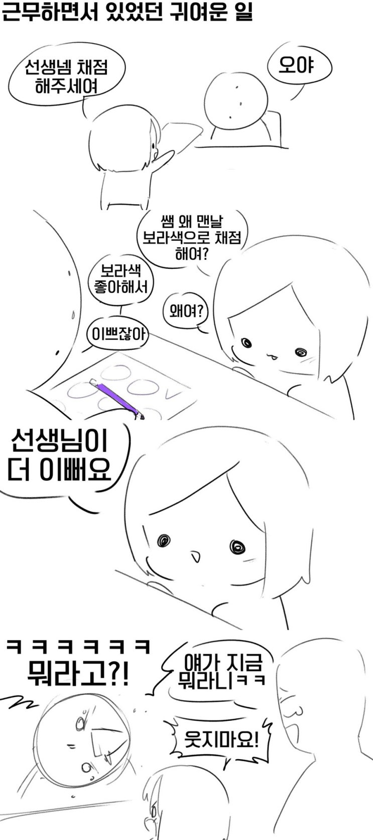  근무하면서 있었던 귀여운 일.manhwa