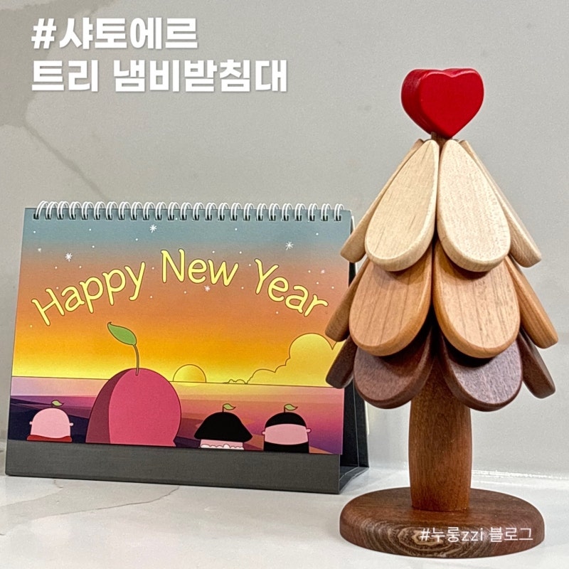 샤토에르 트리 냄비받침대 집들이 선물로 강추