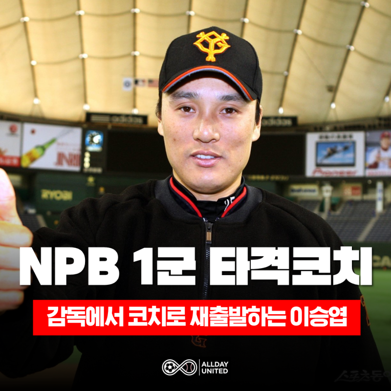 감독 실패 뒤 바로 일본에서 코치행, 대한민국 야구 전설 '이승엽'을 일본에서 부른 이유