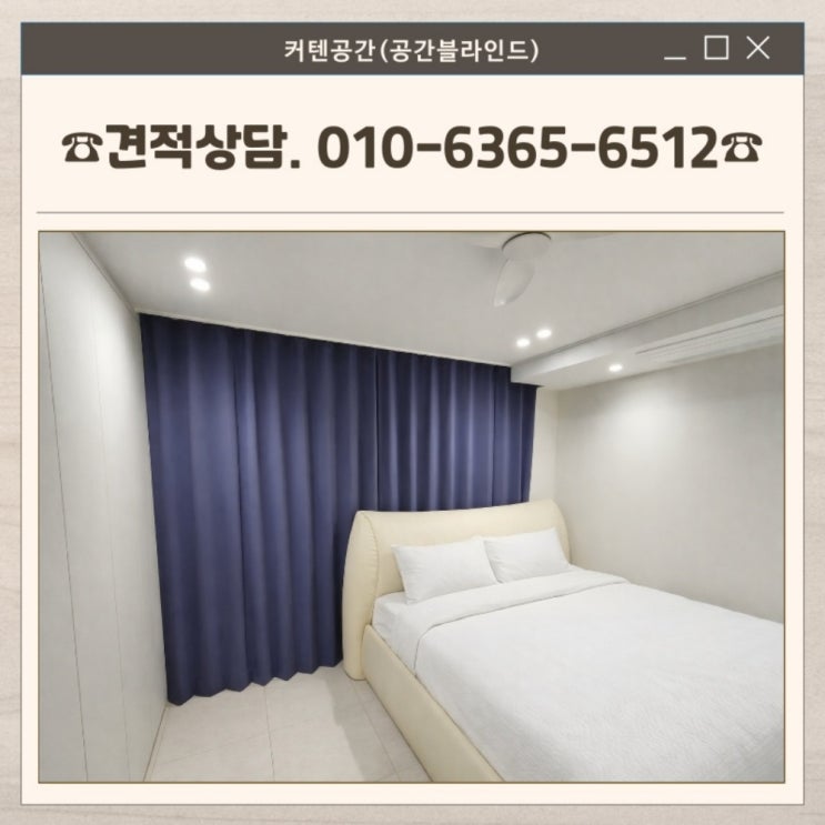  영등포커튼 양평동 양평우림루미아트 공간별 컬러와 소재로 완성한 암막 쉬폰 커튼 시공