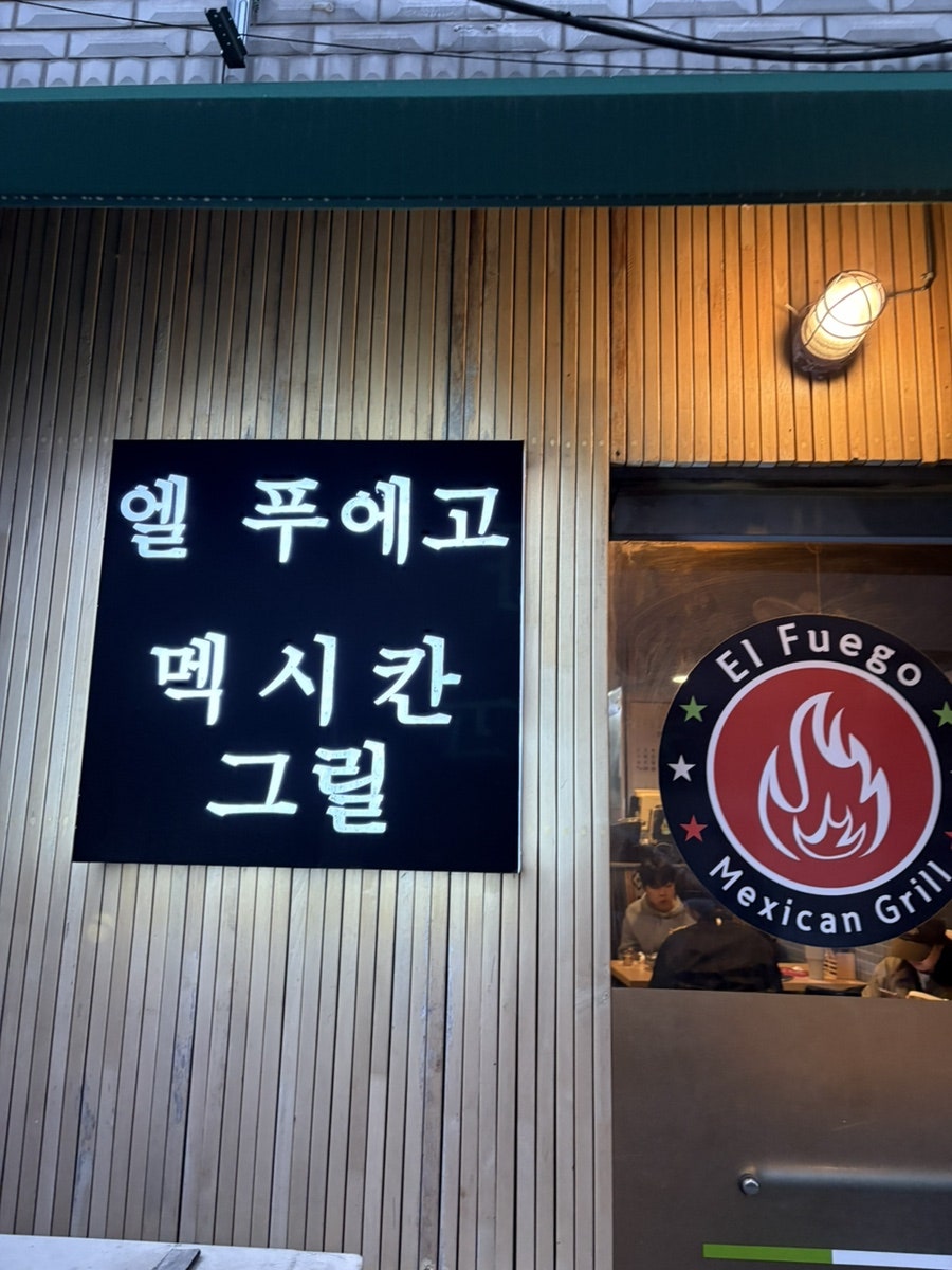엘푸에고 사진 2