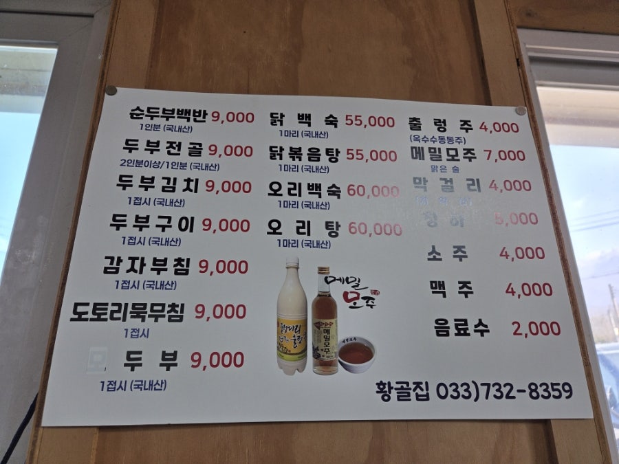 Hwanggoljip photo 4