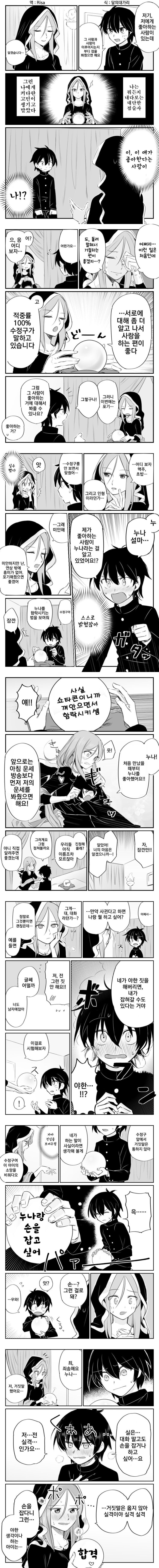  점술사 눈나 manhwa
