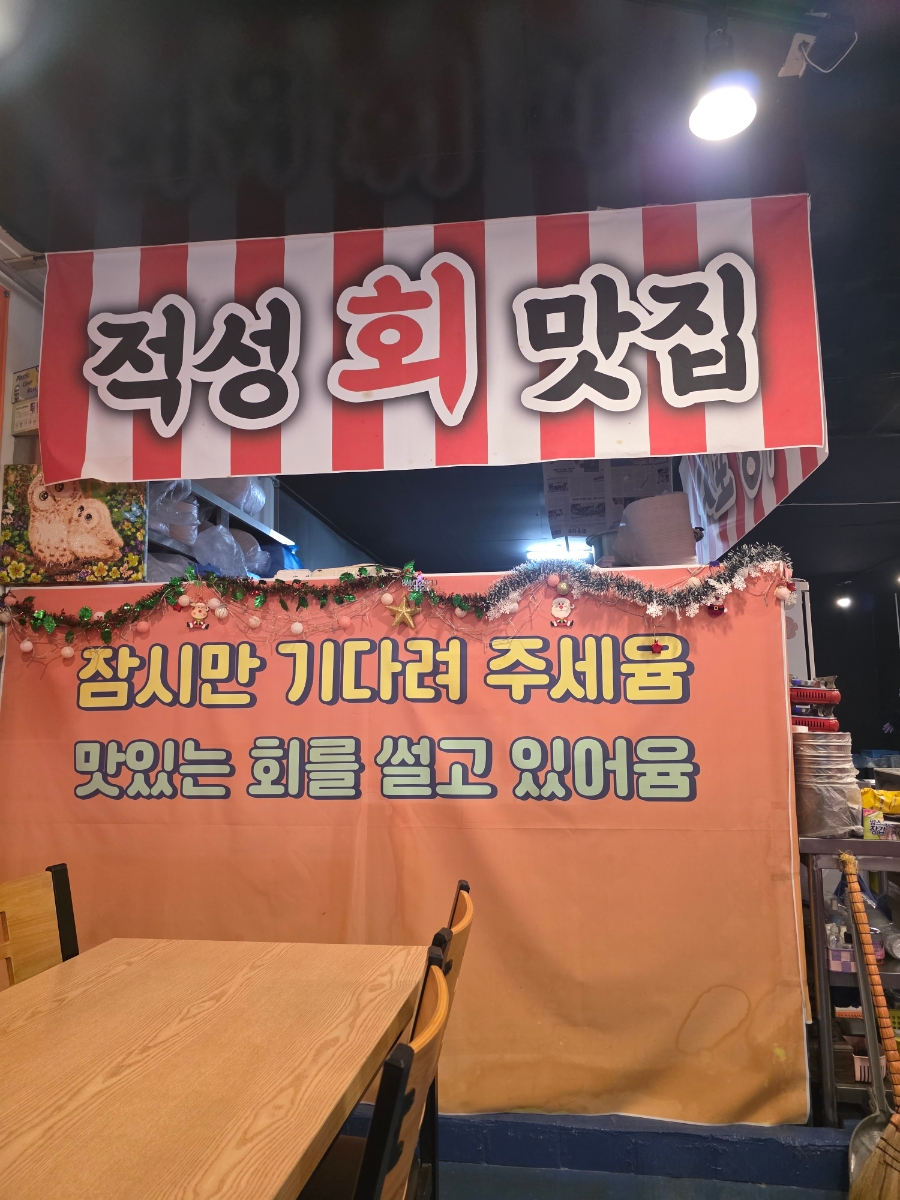 적성회맛집 사진 4