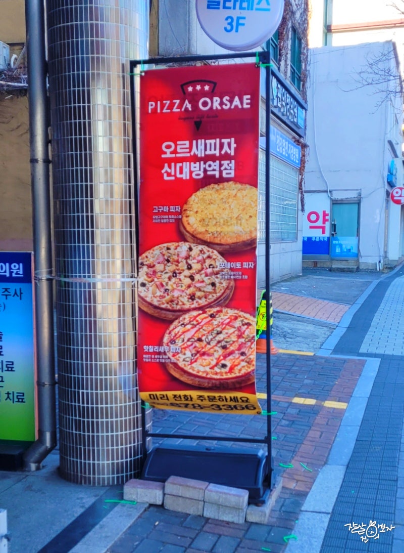 오르새피자 신대방역점 사진 3