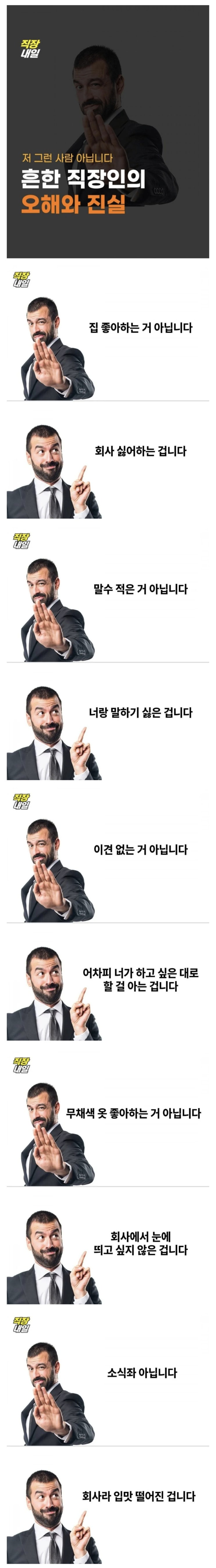  흔한 직장인의 오해와 진실.jpg