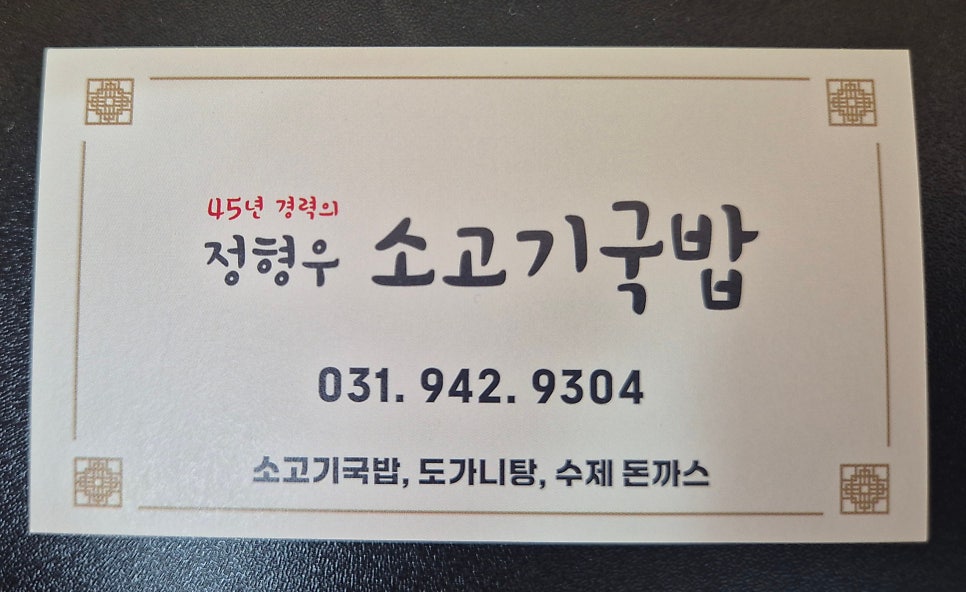 정형우소고기국밥 사진 2