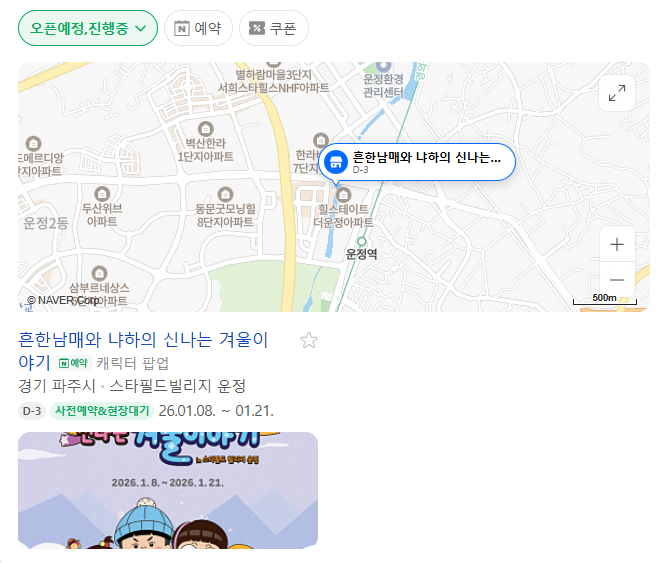  흔한 남매 팝업 사전예매 실패