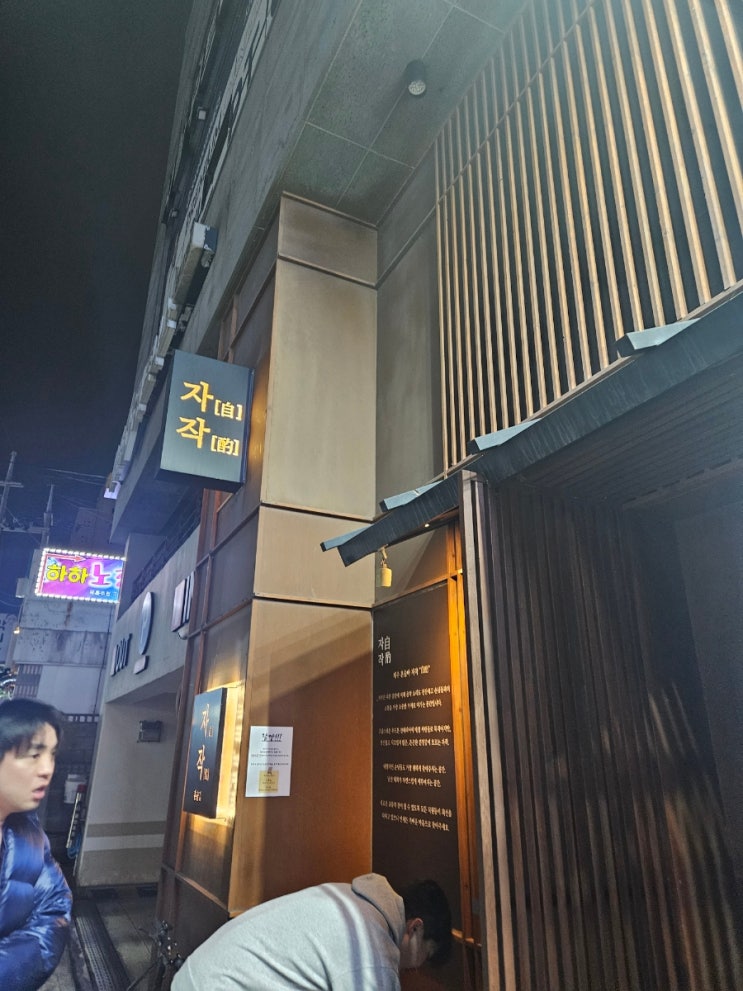  제주 혼술 공항 번화가에 위치한 자작 본점