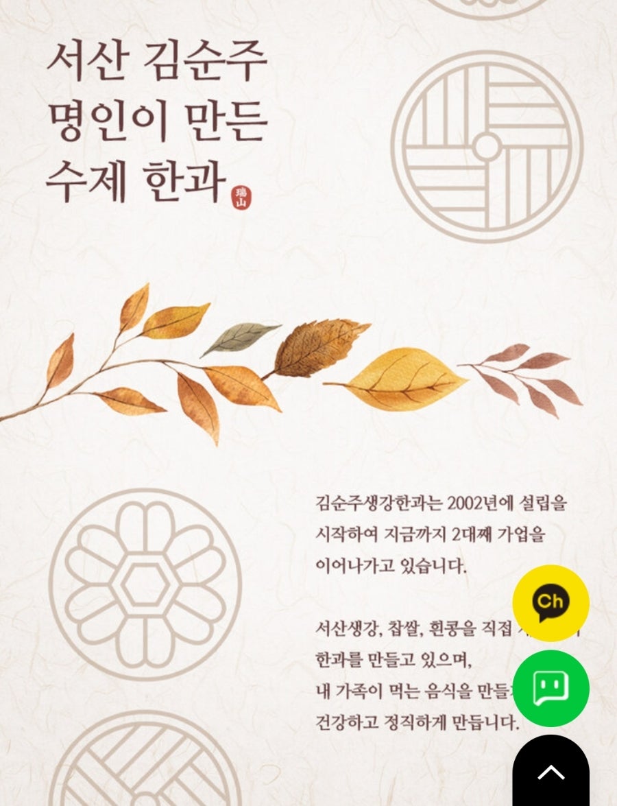 김순주생강한과 사진 4