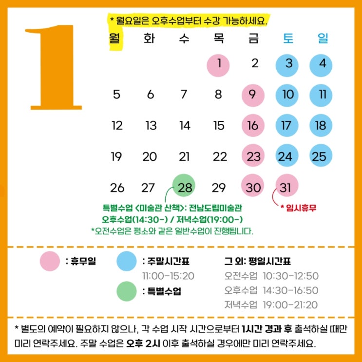  26년 1월의 수강 안내  :: 성인들을 위한 취미미술수업, 순천 시리아트 스튜디오