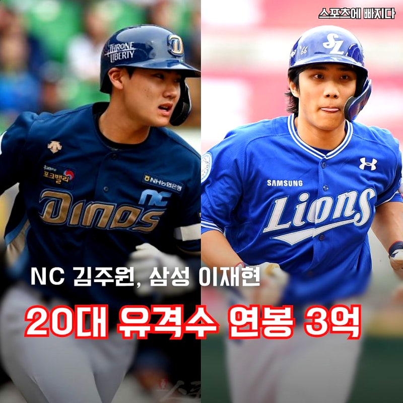 KBO 20대 유격수 판도, 연봉 3억 문 앞까지 온 김주원·이재현