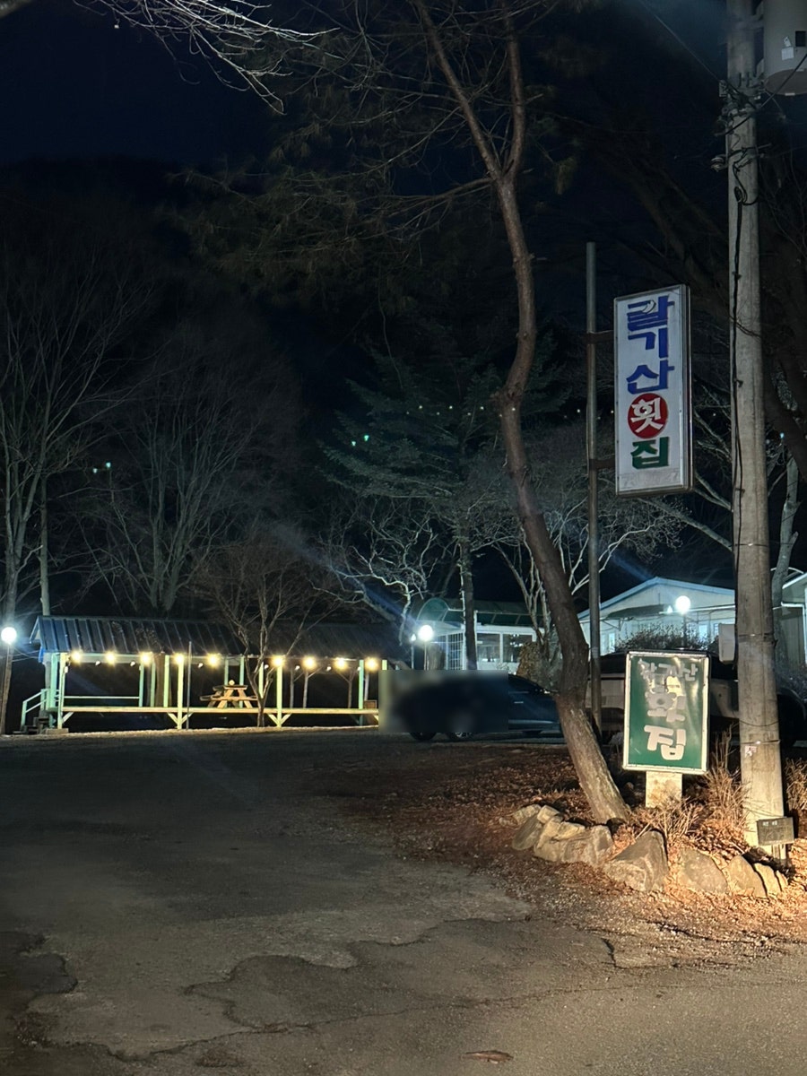 갈기산횟집 사진 5
