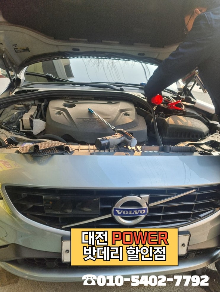  <대전power 밧데리 할인점> 볼보 S60 바르타(VARTA) AGM LN3 밧데리 유성구 구암동 사무실 방문 교체 완료!!