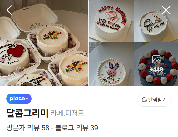 달콤그리미 사진 2