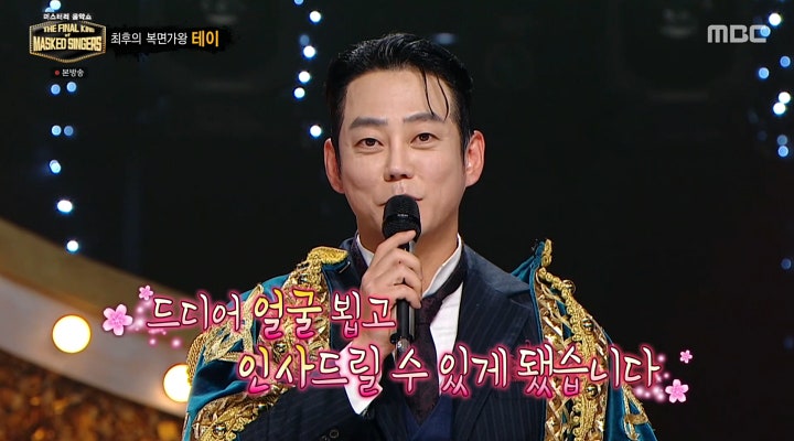 복면가왕 258대 가왕 백발백중 명사수 정체? 가수 테이·최후의 가왕 결정전 우승·복면가왕 ....