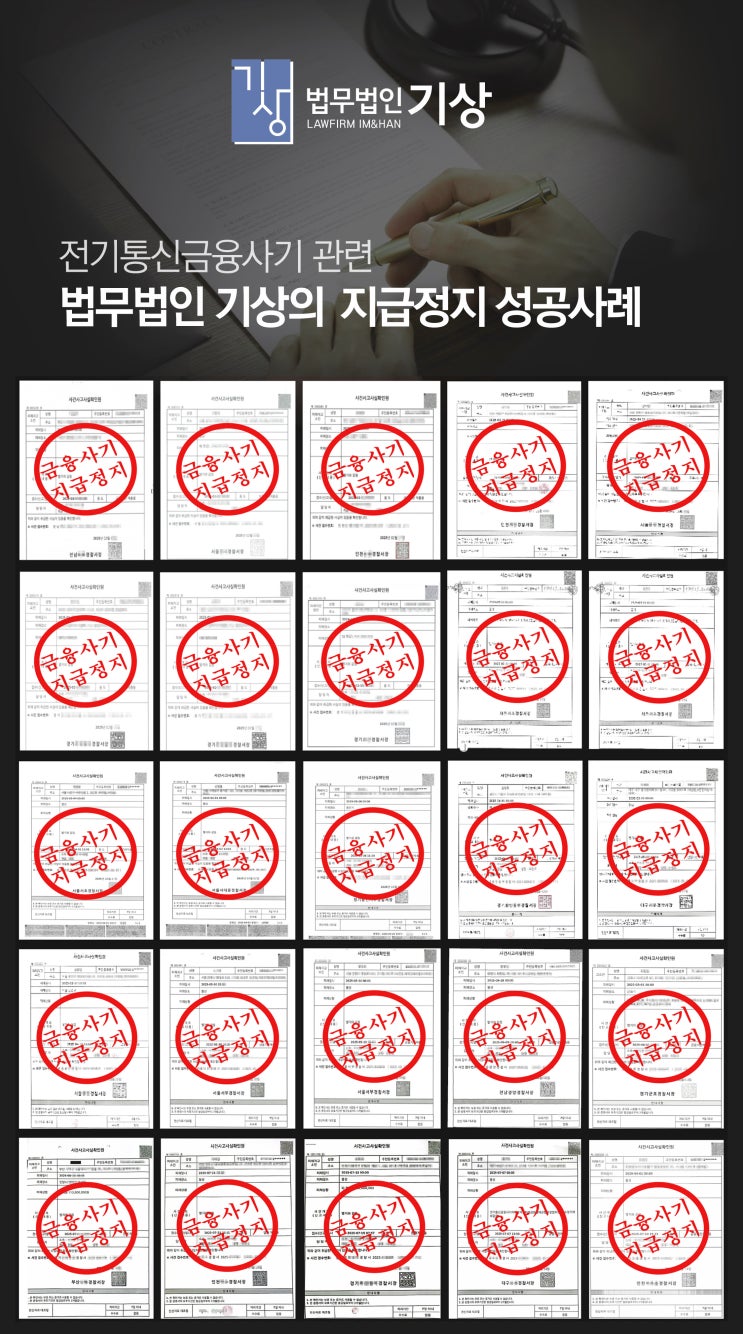  금융사 사칭 사건 이후 오히려 피해자의 계좌가 지급정지 당했다면